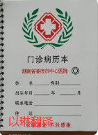 杭州病歷病例翻譯認準以琳杭州翻譯公司