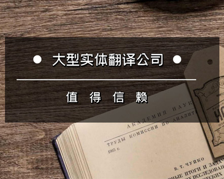 大型實(shí)體翻譯公司-杭州以琳翻譯有限公司官網(wǎng)