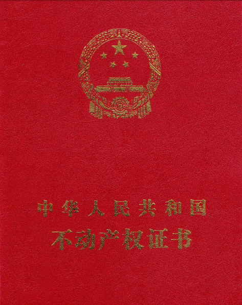 房產(chǎn)證翻譯需要注意的事項(xiàng)-【以琳翻譯】告訴你