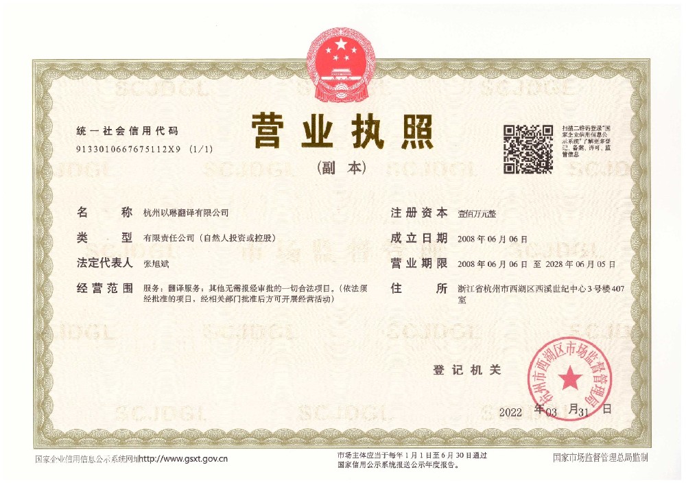 工商用營(yíng)業(yè)執(zhí)照翻譯有什么要求嗎？