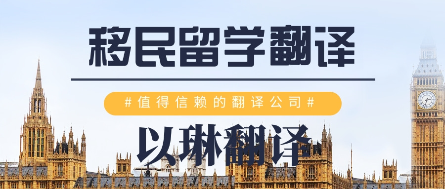 不動(dòng)產(chǎn)登記信息查詢翻譯-認(rèn)準(zhǔn)以琳翻譯-杭州以琳翻譯有限公司官網(wǎng)